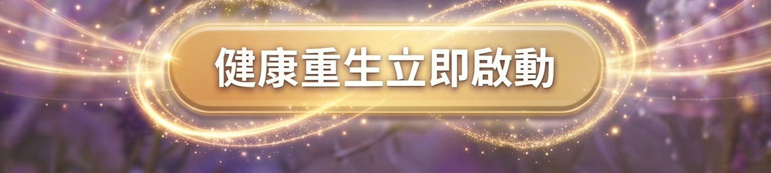 因果清除・健康重生蠟燭