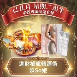 開運NOW-【星期二】泰流月・進財補庫轉運術妖so姬