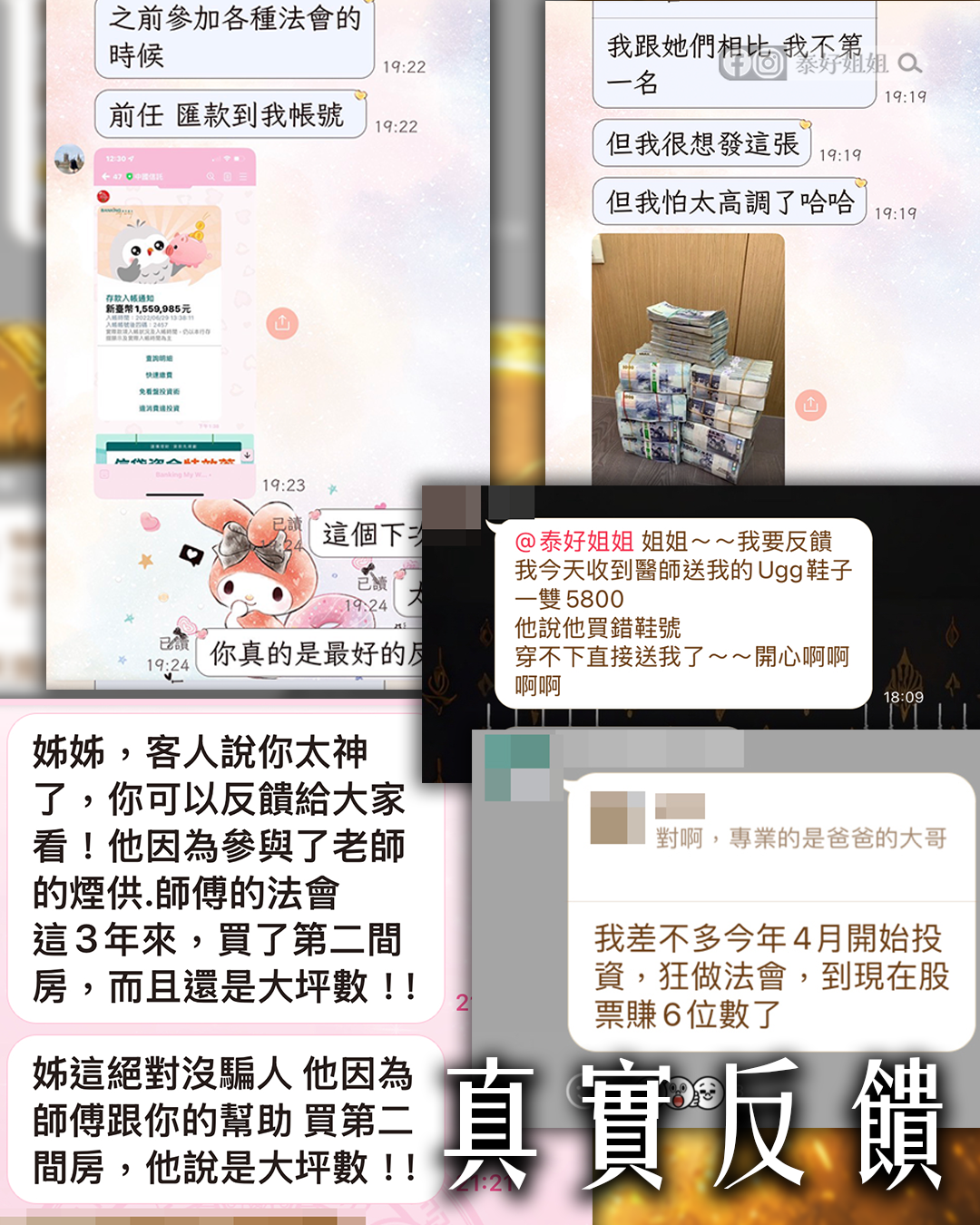 真實反饋