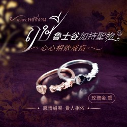 開運NOW-心心相依戒指
