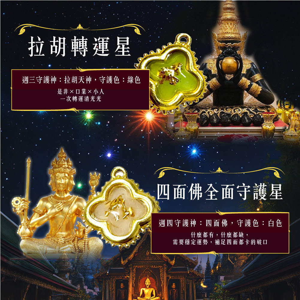 開運NOW-【單購】七星級守護星