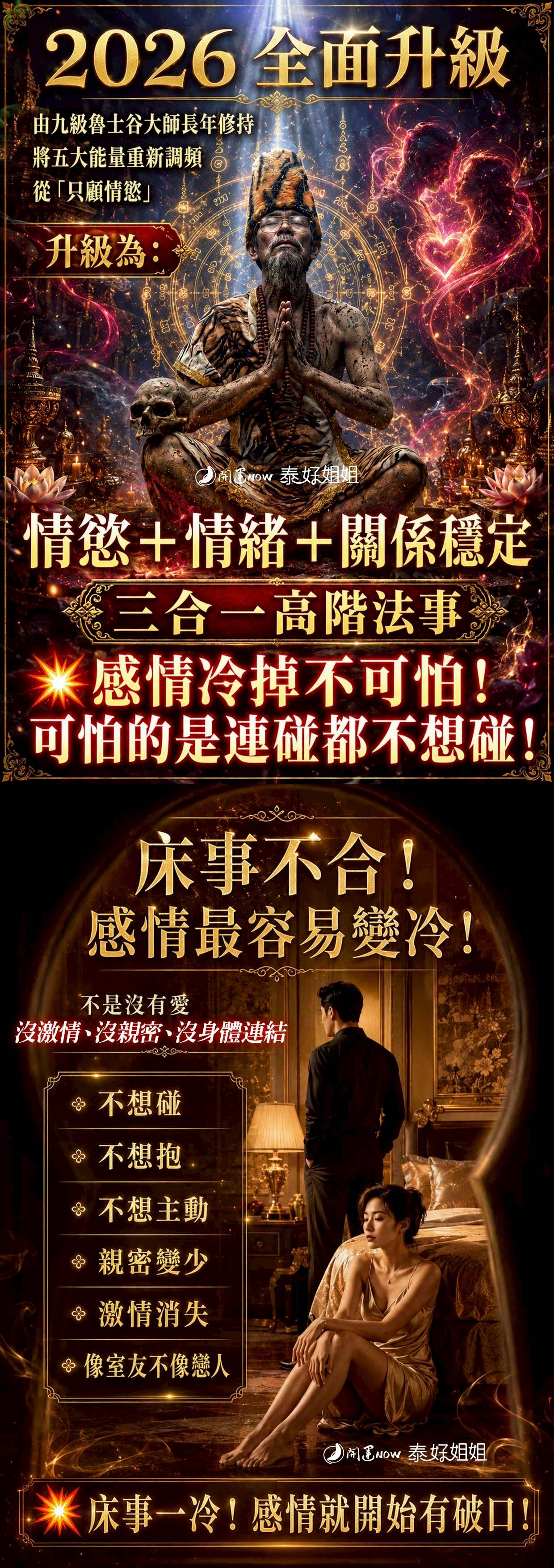 開運NOW-【全新升級】快樂似神仙法會 產品說明