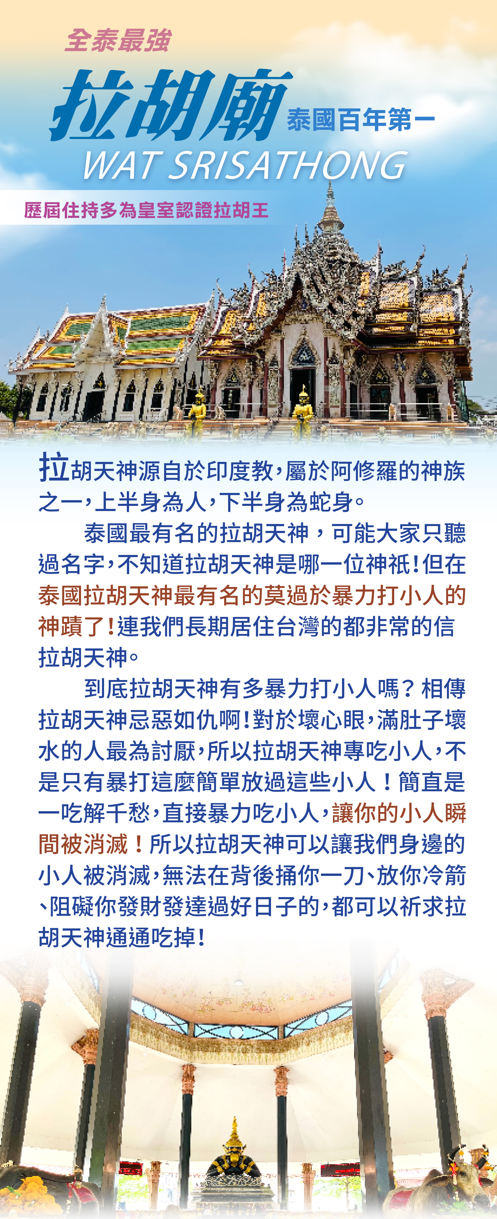 大辣天后宮-【訂閱制】拉胡王法會(爆打小人助官司) 產品說明
