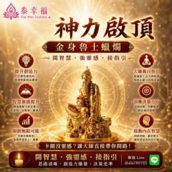 開運NOW-金身魯士蠟燭▲轉機重生