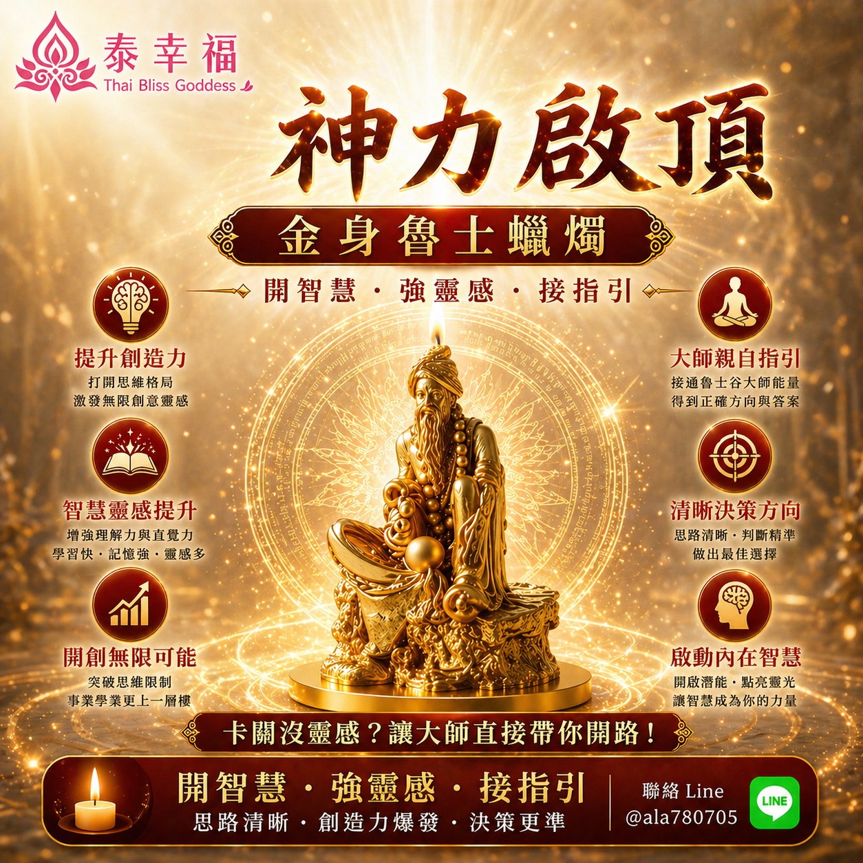 泰幸福-金身魯士蠟燭▲轉機重生