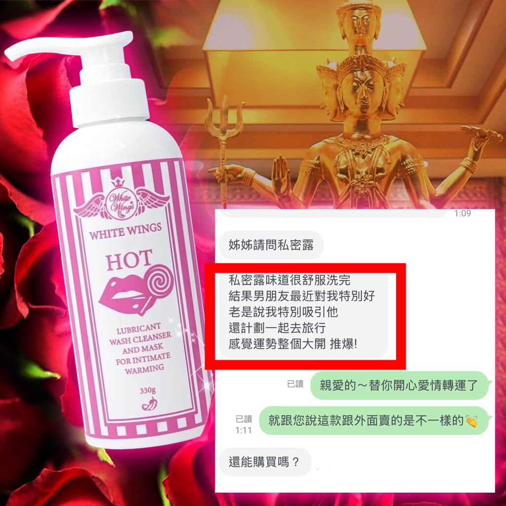 大辣天后宮-【愛神入法】加持溫感私密露_嫩白香潤_魅力加分