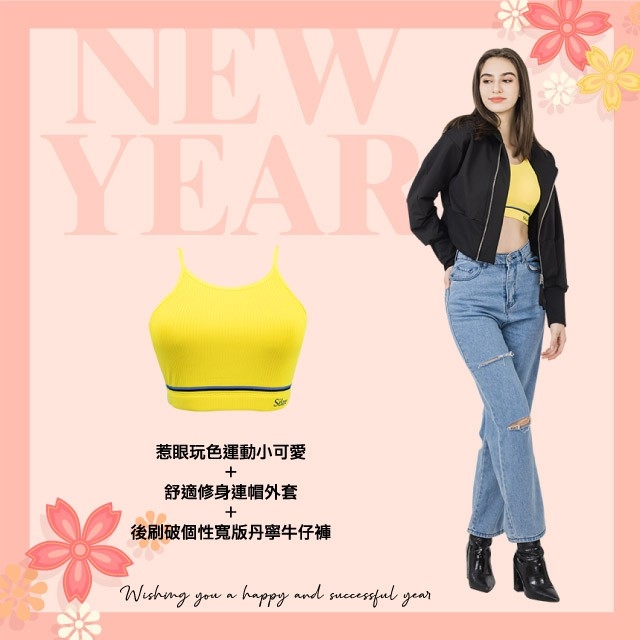 【2021春節穿搭特輯–財運爆棚活力女孩風】