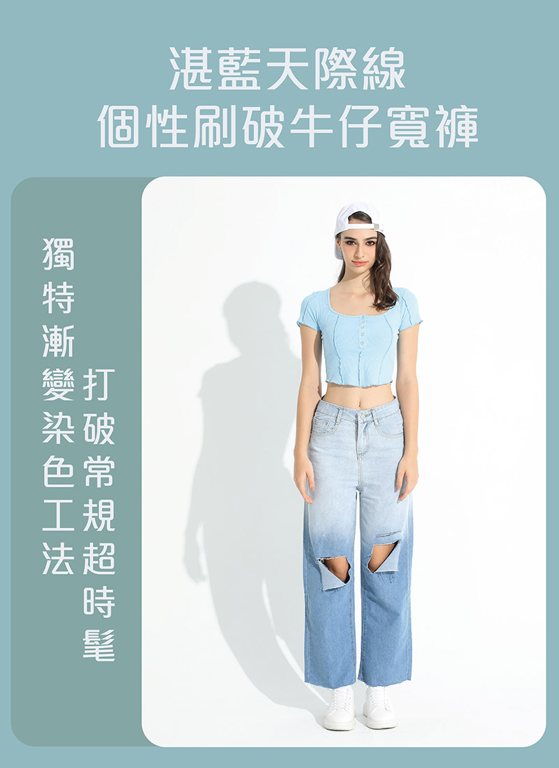 Sdare 湛藍天際線個性刷破牛仔寬褲