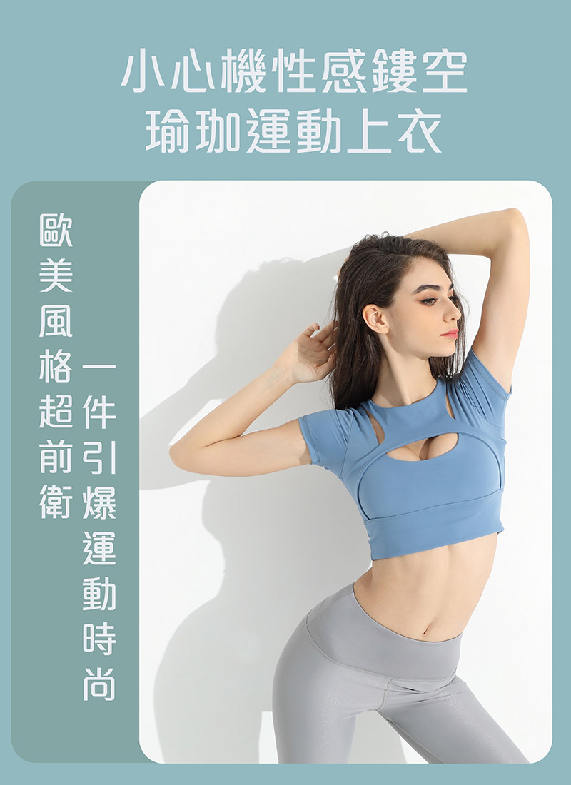 Sdare 小心機性感鏤空瑜珈運動上衣2色