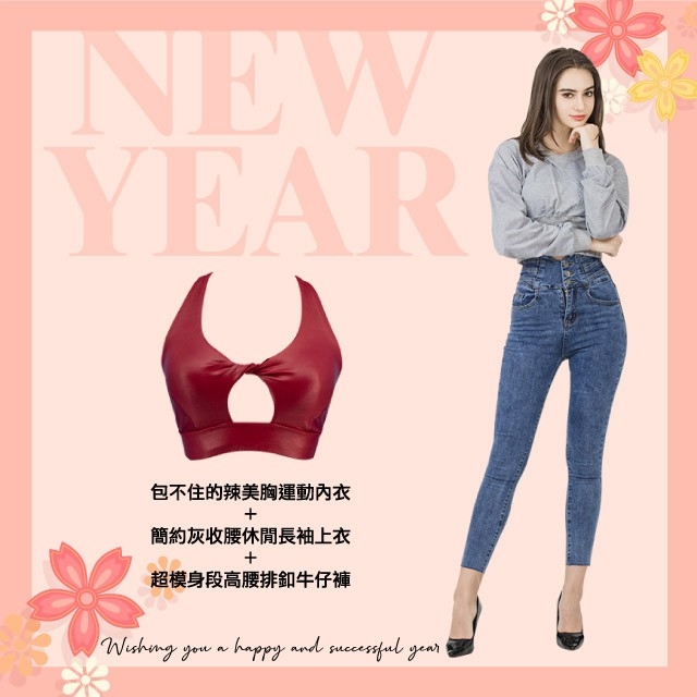【2021春節穿搭特輯 – 叫我時尚教主篇】