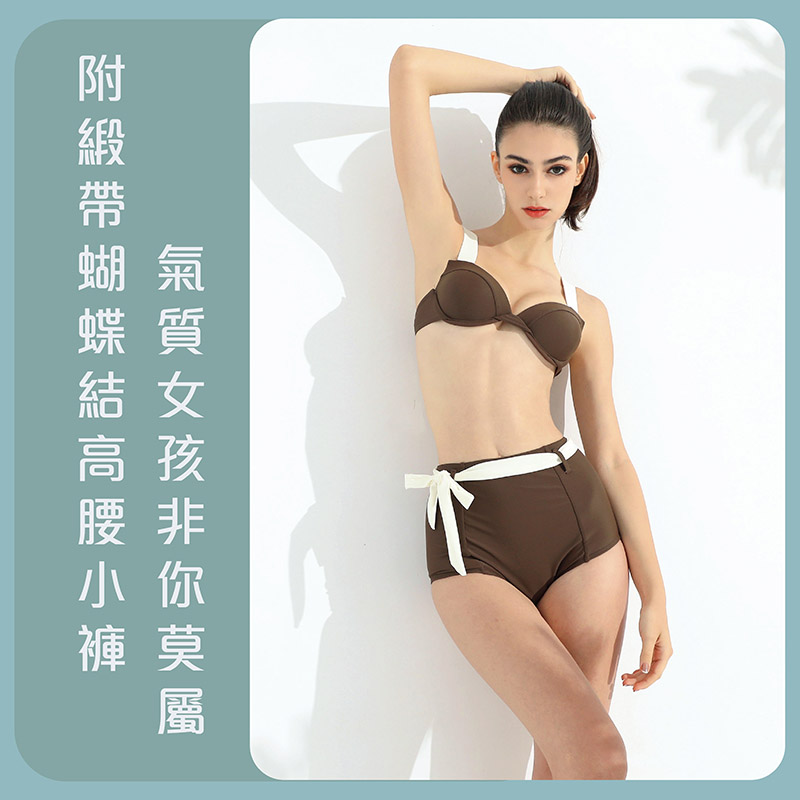 Sdare 法式小香風格氣質簡約比基尼-摩卡棕
