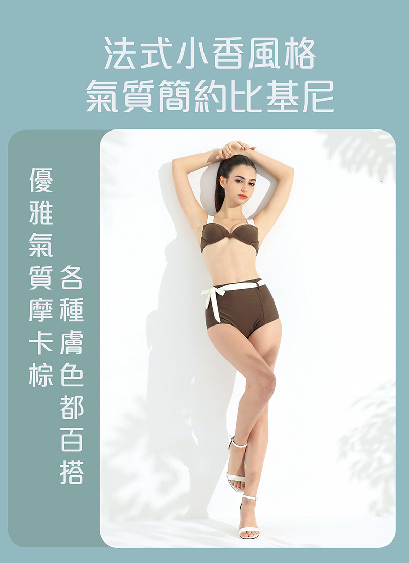Sdare 法式小香風格氣質簡約比基尼-摩卡棕