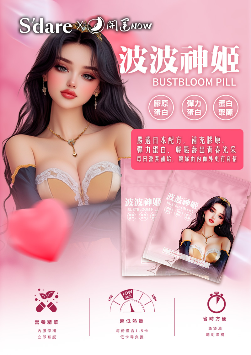 Sdare 【震撼升級】波波神姬讓妳波波UpUp(兩包入)