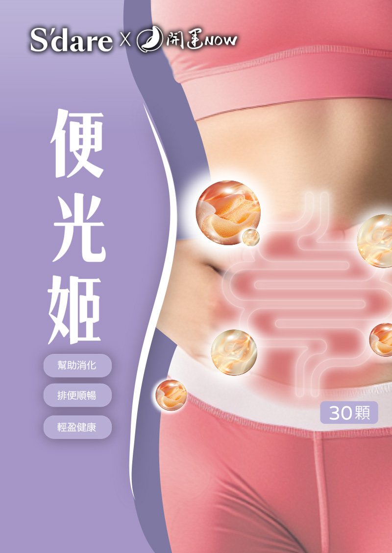 【便光姬．去除濁氣】淨化濁氣 × 轉運翻身