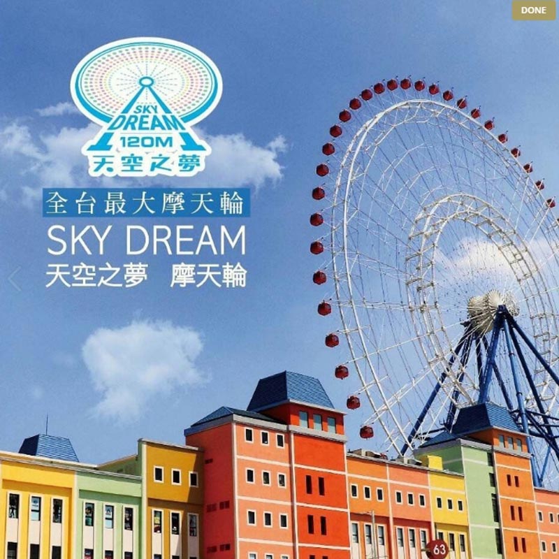 Sdare 麗寶天空之夢-摩天輪 搭乘券