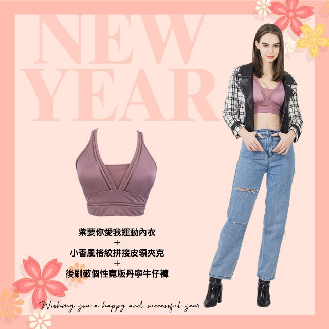 【2021春節穿搭特輯–慵懶小女人風】