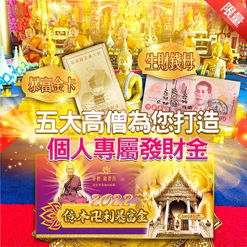 Sdare 億本卍利暴富發財金
