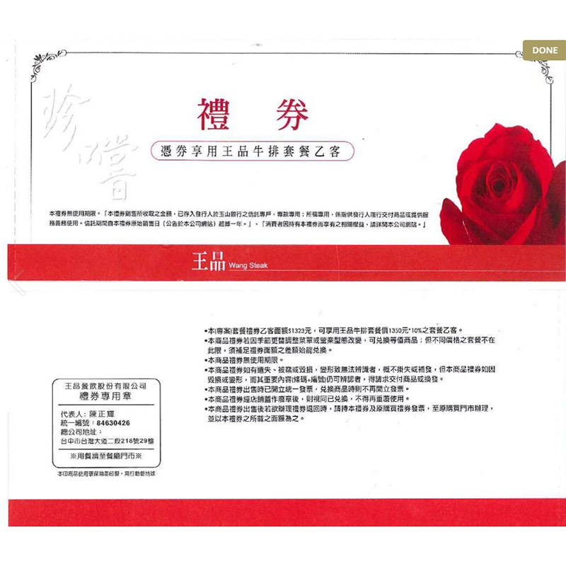 Sdare 王品台塑牛排 王品牛排套餐 餐券