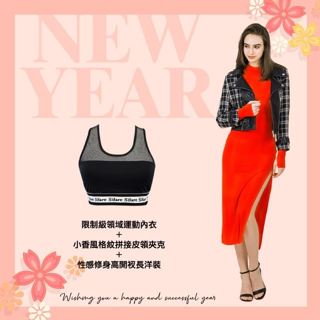【2021春節穿搭特輯 – 知性清熟篇】