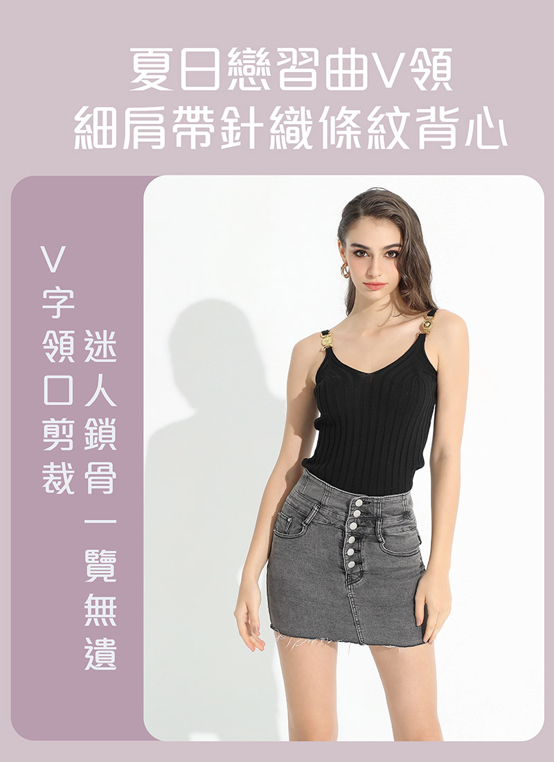 Sdare 夏日戀習曲V領細肩帶針織條紋背心 3色