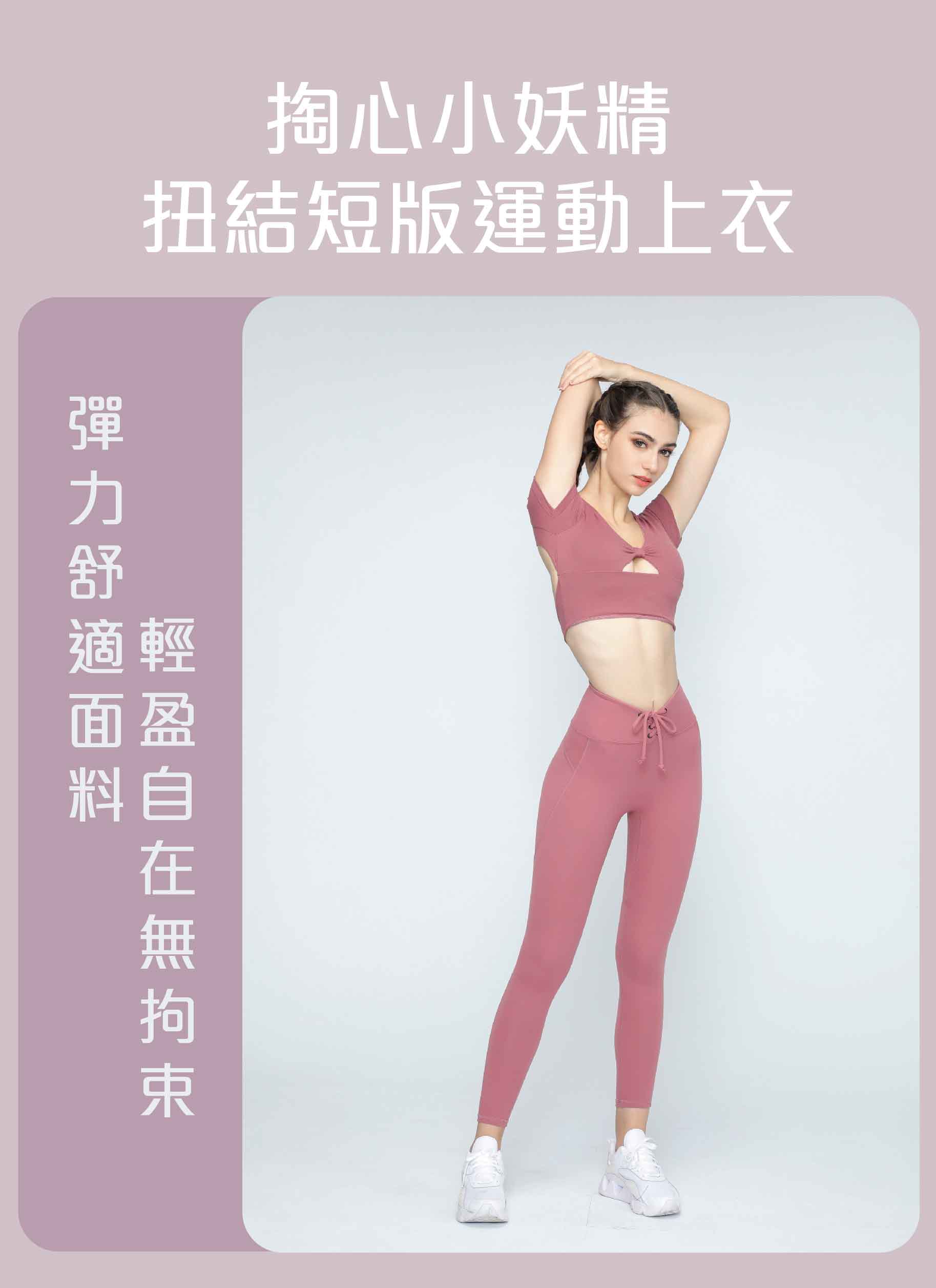 Sdare 掏心小妖精扭結短版運動上衣-粉