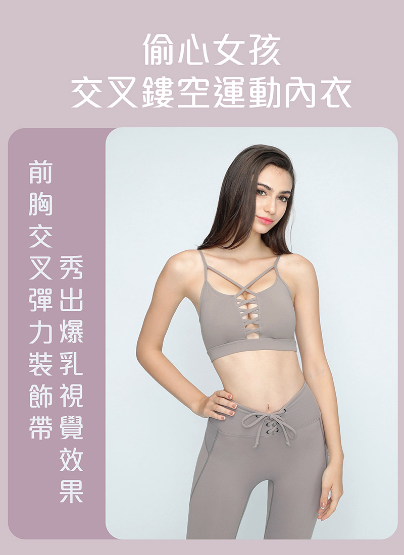 Sdare 偷心女孩交叉鏤空運動內衣-灰
