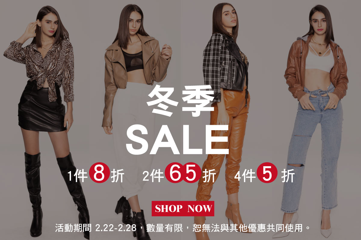 S'dare 冬季潮品! 限時特賣4件5折