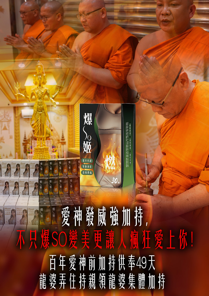 【爆SO姬.輕盈管理者】活力代謝×魅力加持
