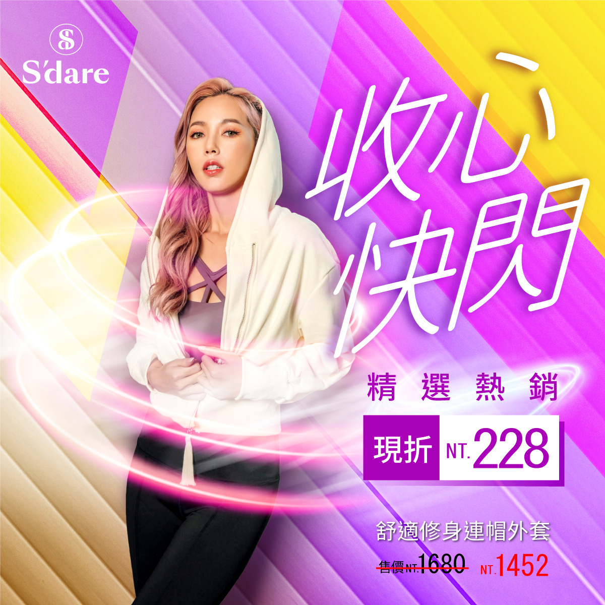 連假收心快閃💖寵粉立折228!