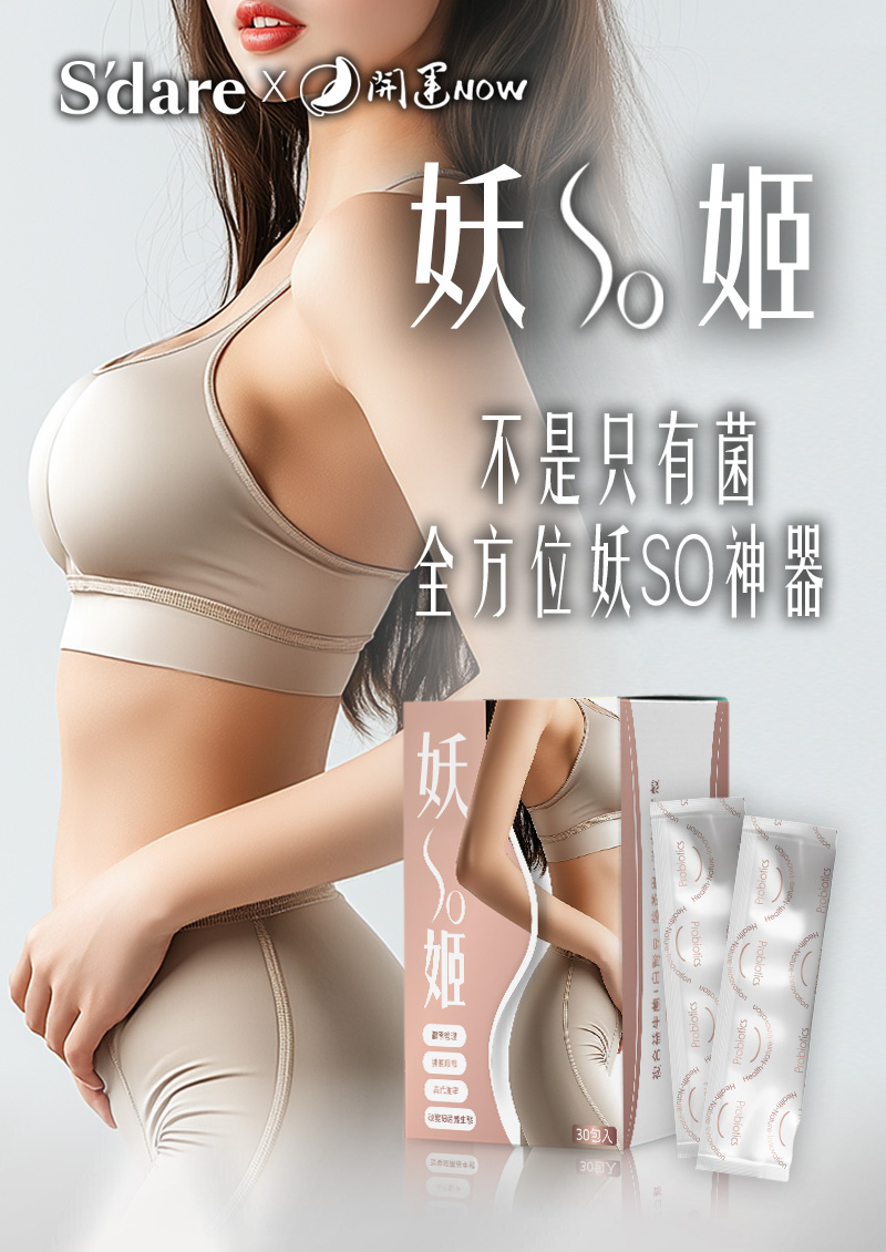 【妖SO姬.纖妖管理】輕盈配方▲體態優化