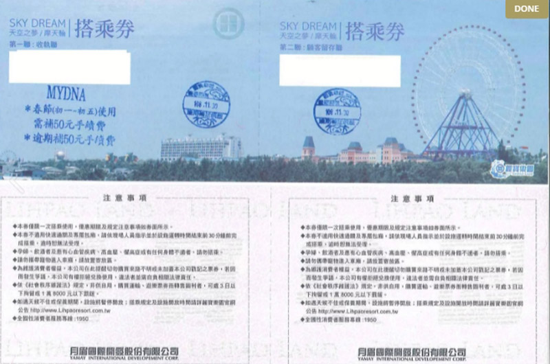 Sdare 麗寶天空之夢-摩天輪 搭乘券