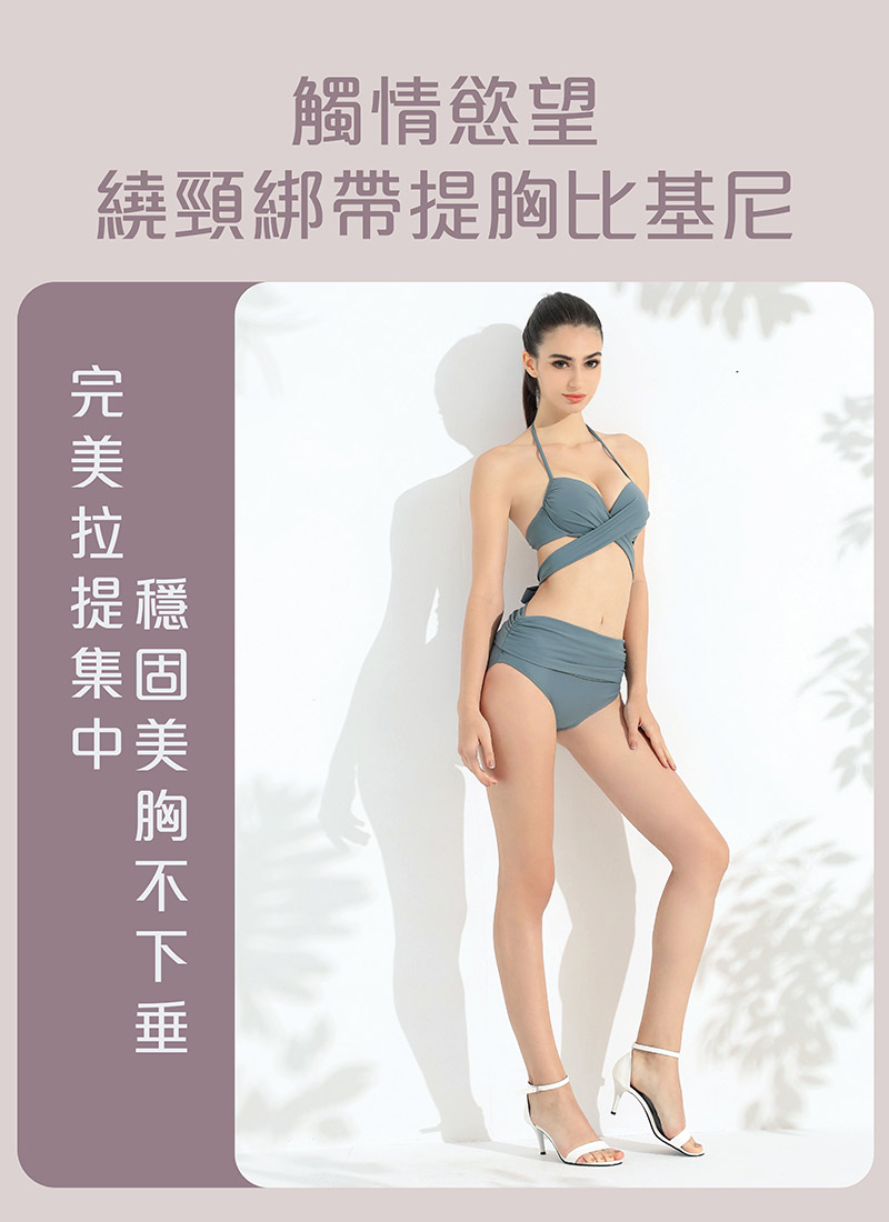 Sdare 觸情慾望繞頸綁帶提胸比基尼-灰