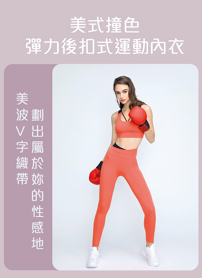 Sdare 美式撞色彈力後扣式運動內衣-粉橘